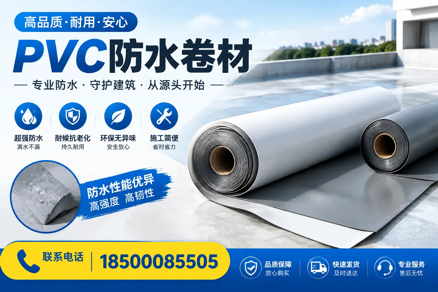 pvc防水卷材在淮安的应用案例分析